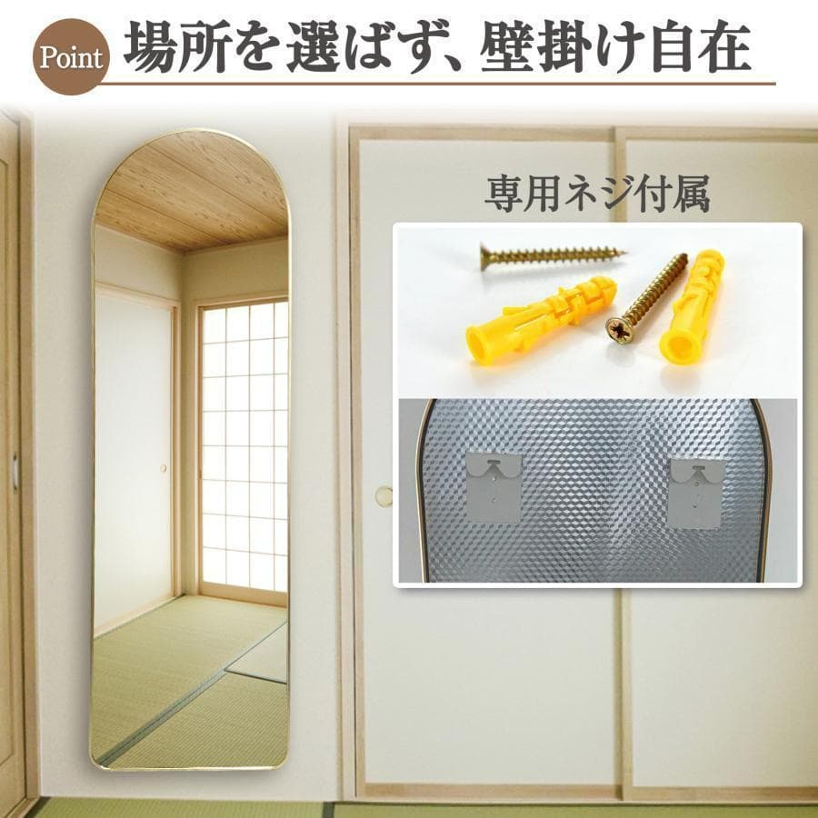 アーチ型 壁掛け スタンド 2way ミラー 全身鏡（金：150ｘ40cm）