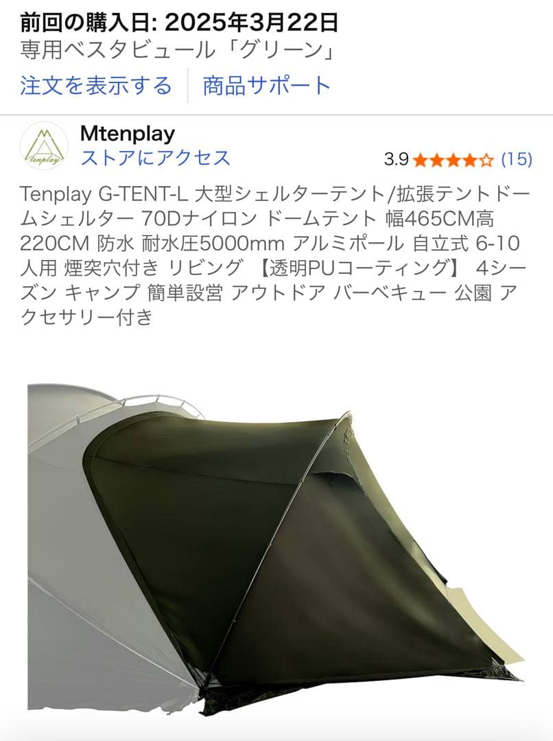 テンプレイTenplay G-TENT L専用ベスタビュール「グリーン」