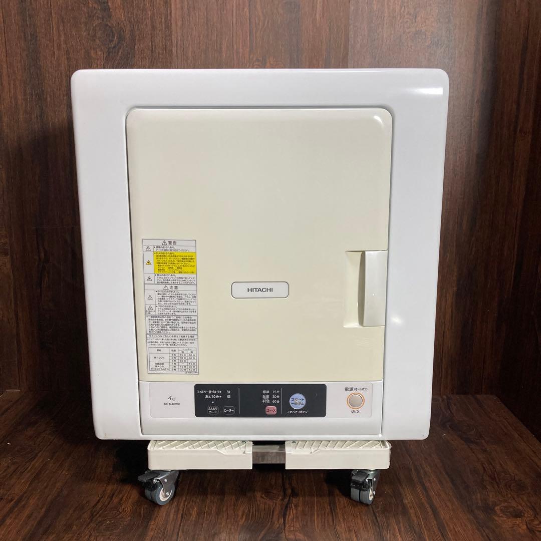 美品 日立 衣類乾燥機 DE-N40WX 2018年製 4kg