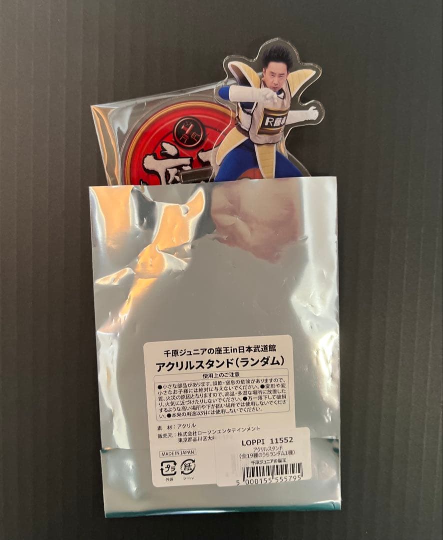 座王 武道館 R藤本 ベジータ アクスタ