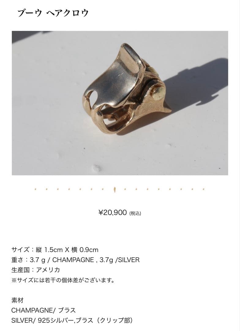 最終値下げ　pluie ヘアクロウ　シャンパーニュ