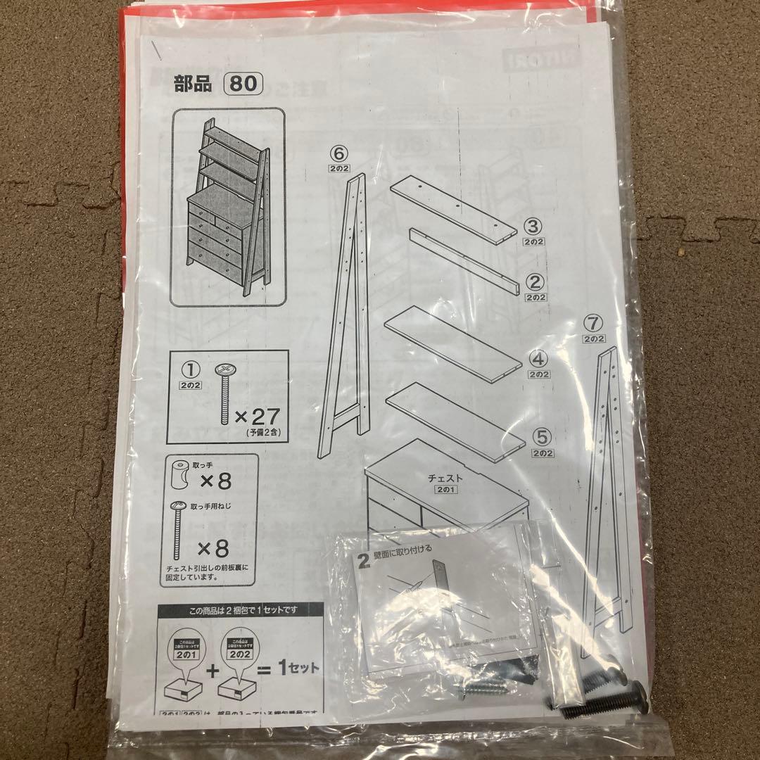 12/13まで限定出品！　ニトリ　チェストラック　Nランダム 80