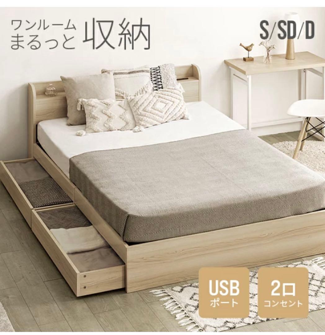新品未使用‼️引き取り限定！モダンデコ◇ベッド◇シングル◇コンセント収納付き◇