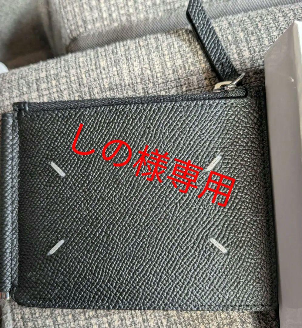 《しの》Maison Margiela ブラック 2つ折り　マネークリップ