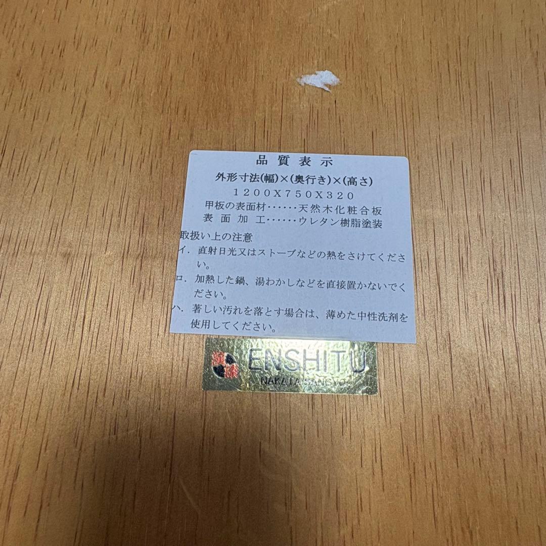 【新品】座卓 中田産業 演漆 天然木化粧合板 120×75×32江別近郊引取り可