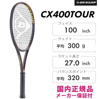 ダンロップ　CX400TOUR　G3　美品②　美品