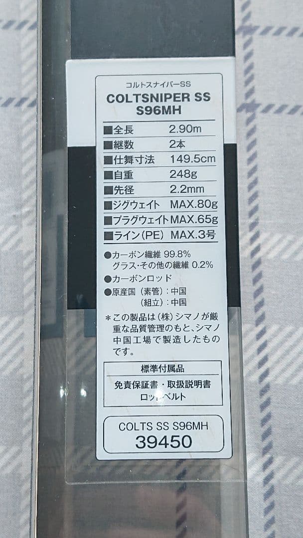 シマノ 19コルトスナイパーSS 96MH 中古品 ライトショアジギング用に