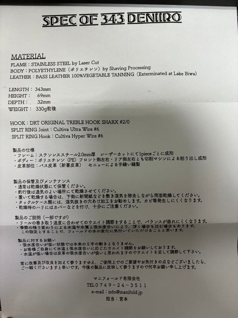 マニホールド　デニイロ　343 ブラックバス