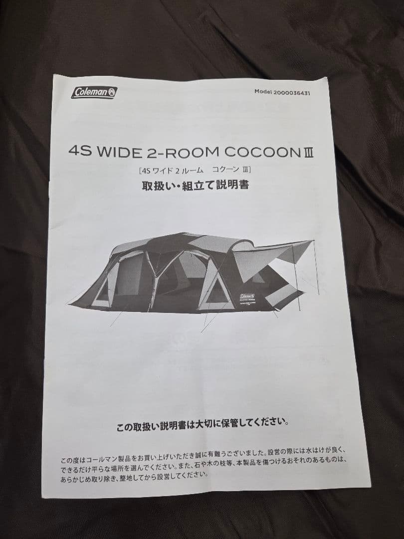 未使用に近い　コールマン マスターシリーズ　4Ｓワイド2ルームコクーンⅢ