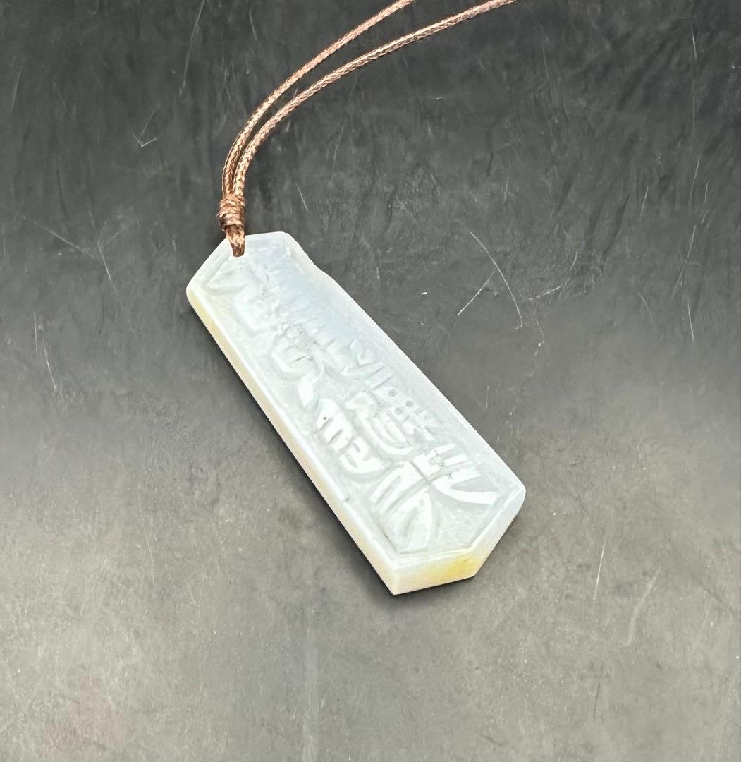 2026.1.28六界　百鬼避行&鬼滅雨漸耳符　新潟産上質ホワイトアゲート