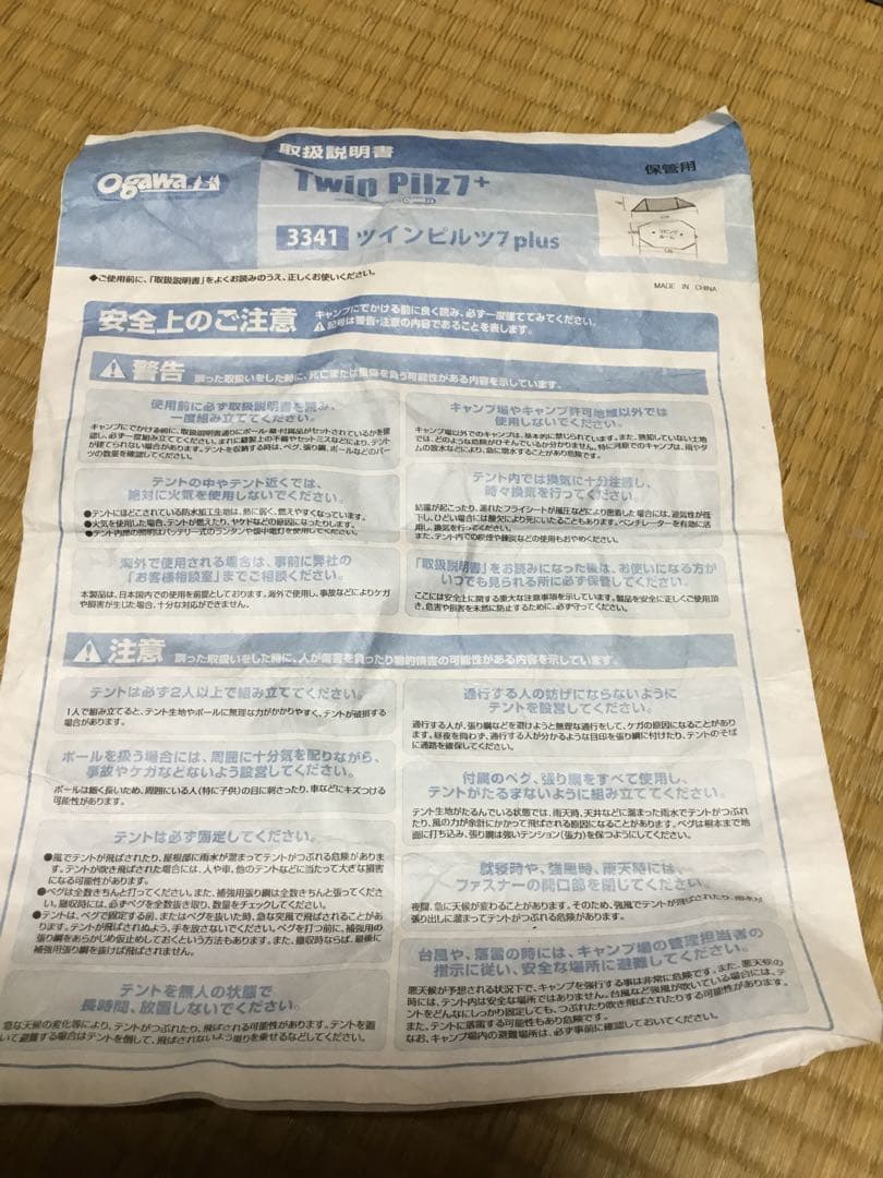 小川キャンパル　ツインピルツ7plus