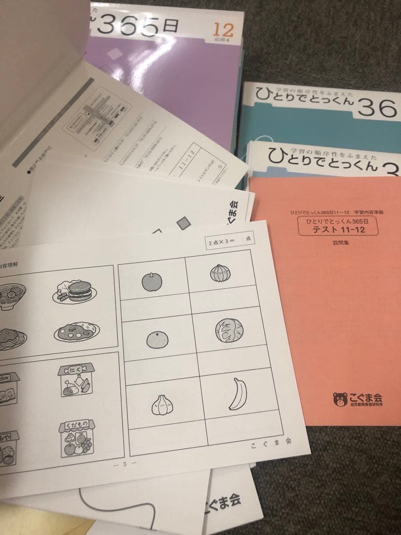 こぐま会ひとりでとっくん365　01～12ほか１6冊　中古