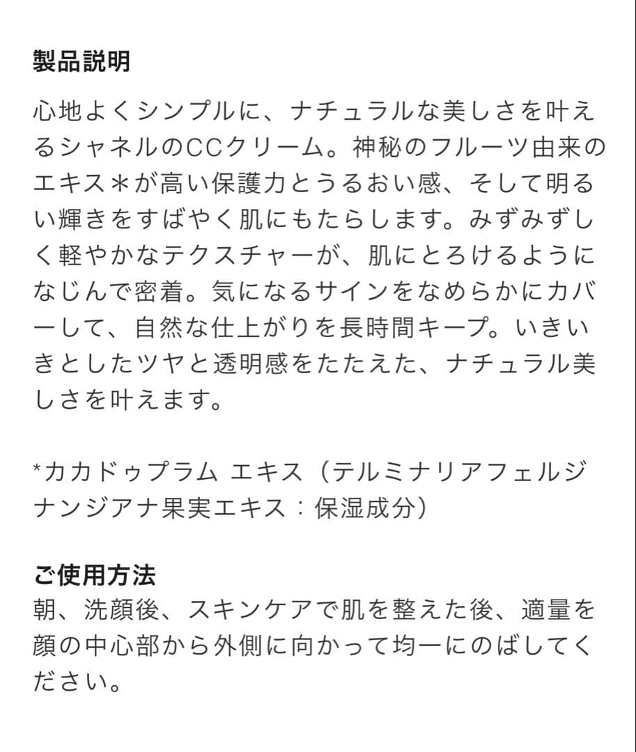 シャネル CHANEL CCクリーム 21 SPF50 PA＋＋＋ 30ml