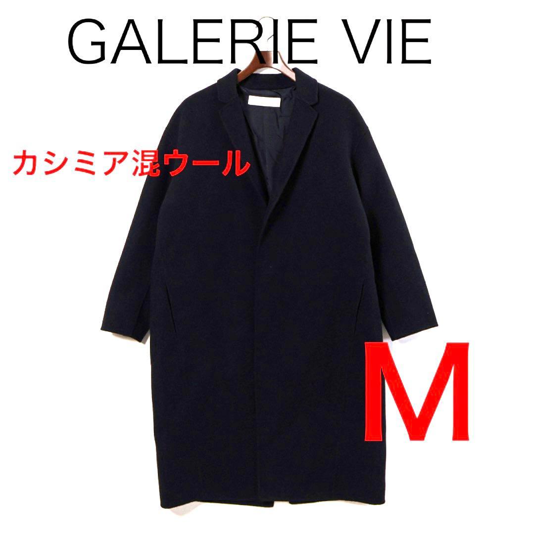 H4154-138◾️ギャルリーヴィー　チェスターコート　カシミア混ウール