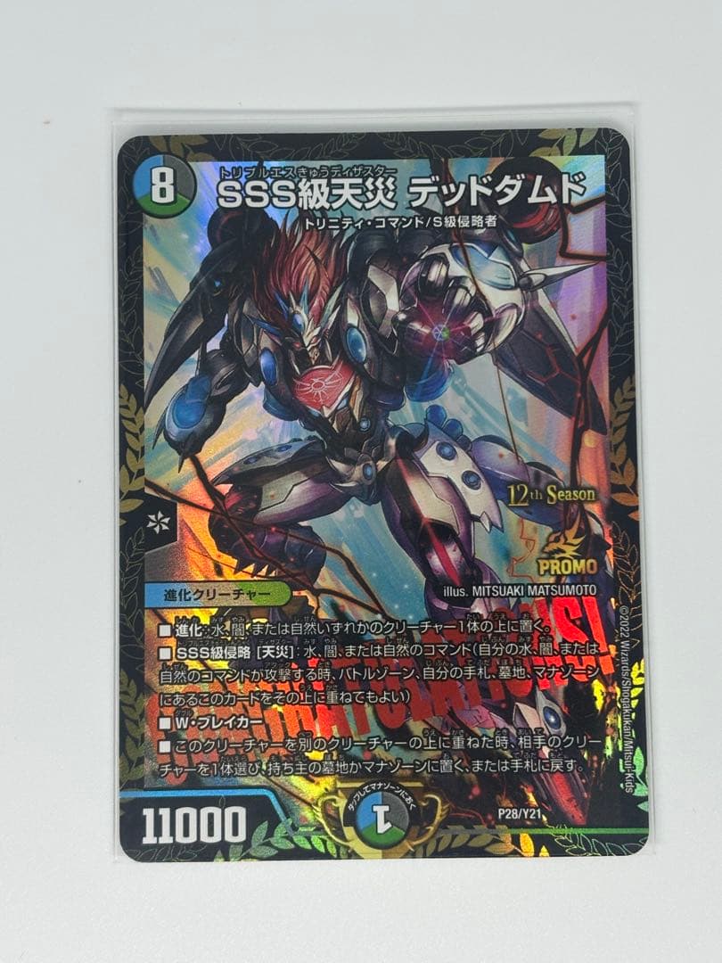 デッドダムド　プロモ