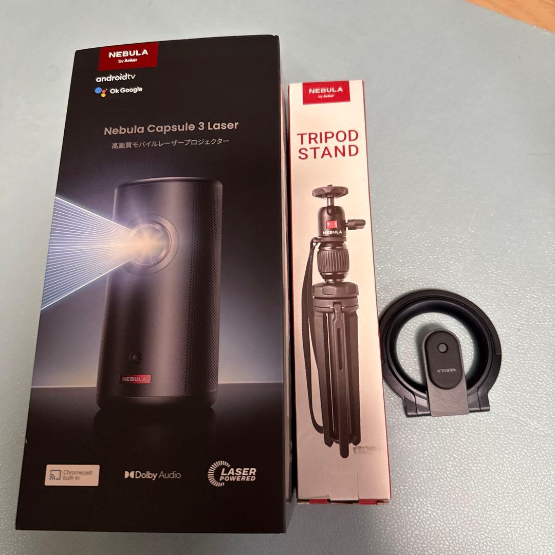 Nebula Capsule 3 Laser 本体と三脚スタンド