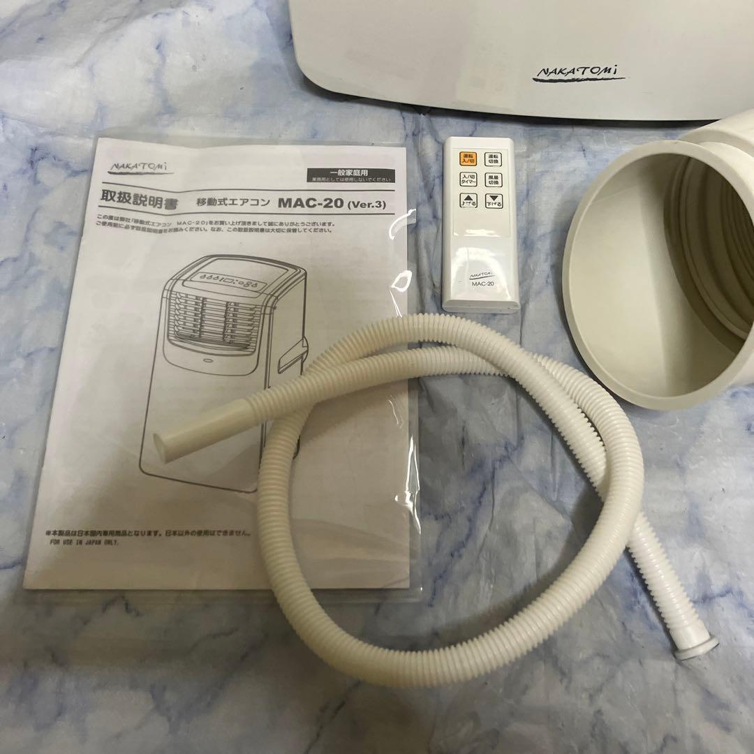 Nakatori ナカトミ 移動式エアコン MAC-20 Ver.3 リモコン付