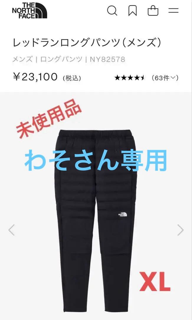 ノースフェイス　レッドランロングパンツ メンズ ブラック　未使用XL
