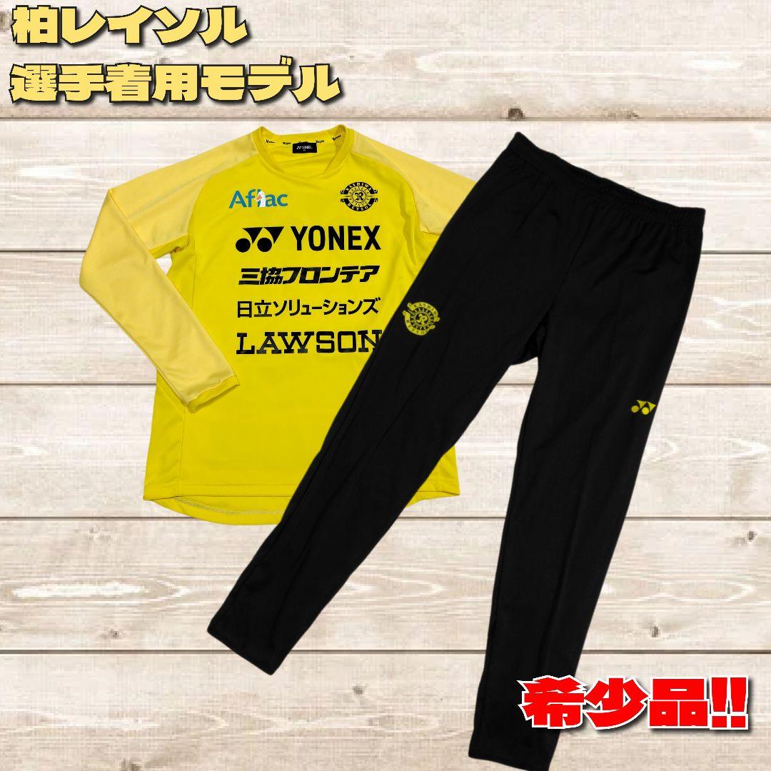 【完売品】柏レイソル　2023　練習着　トップチーム　セットアップ　XO