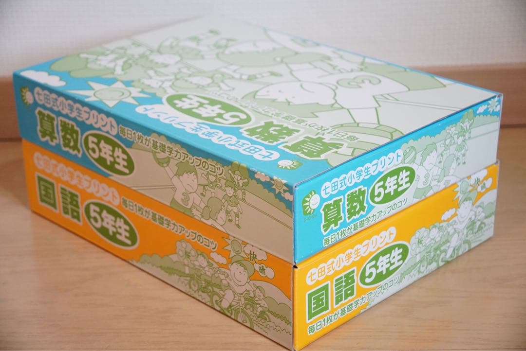 七田式小学生プリント　国語・算数 5年生 プリント 2冊セット