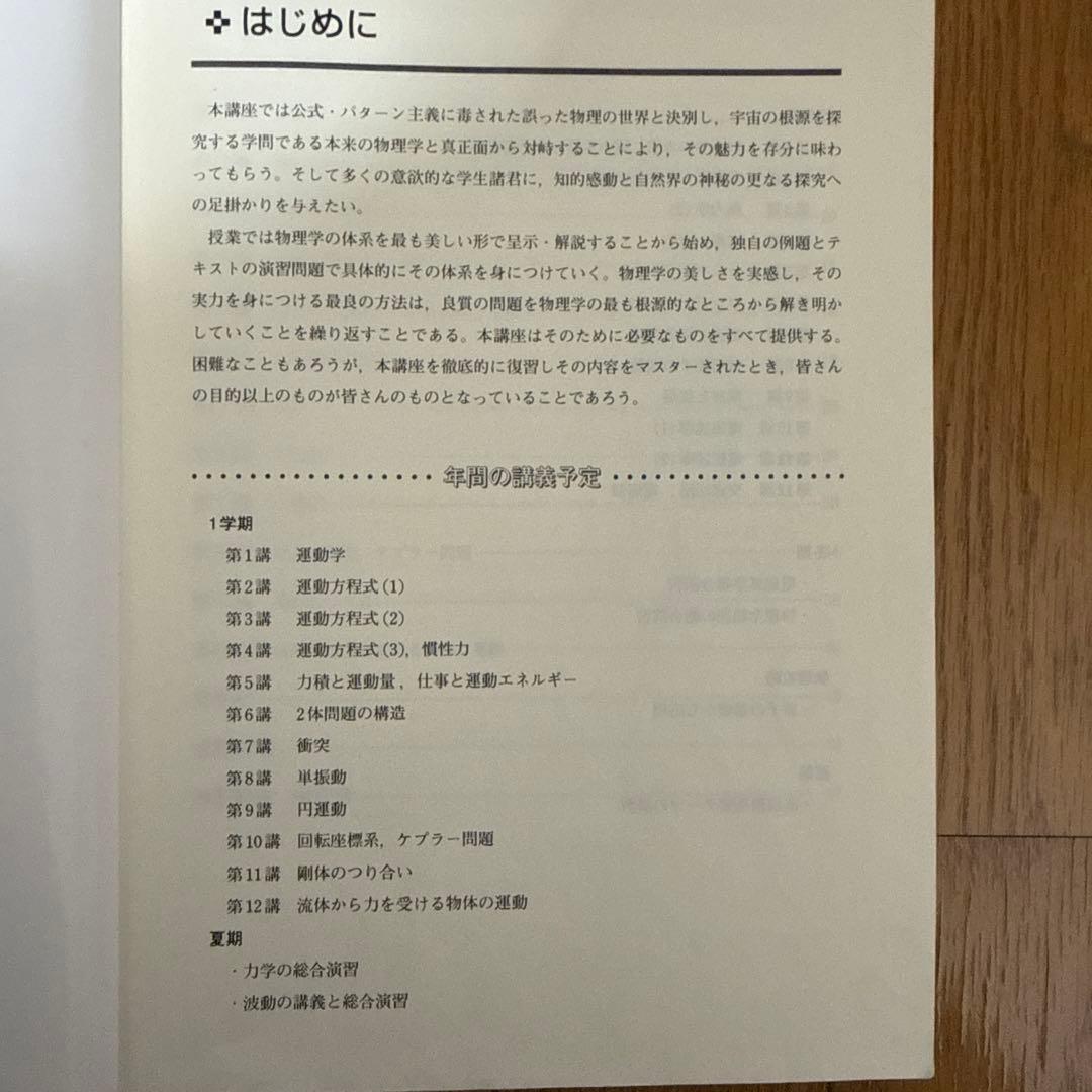 東進　トップレベル物理　テキスト