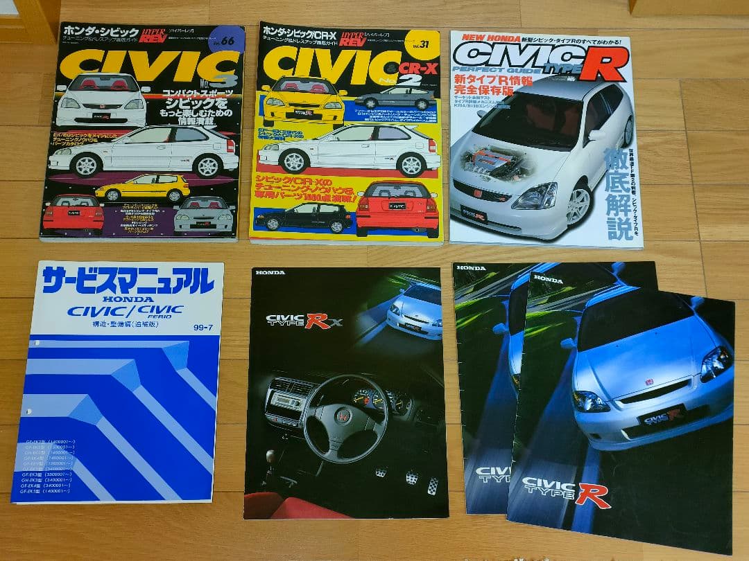ホンダ CIVIC Type-R EK9 雑誌 カタログ マニュアルセット