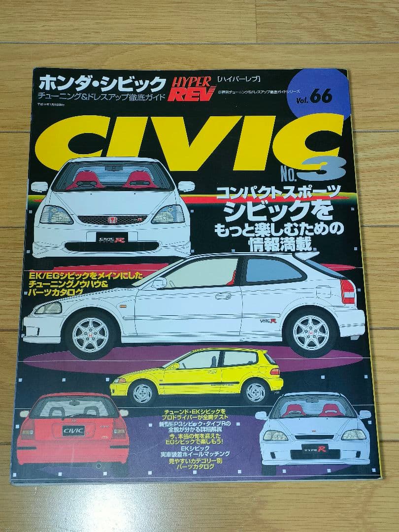ホンダ CIVIC Type-R EK9 雑誌 カタログ マニュアルセット