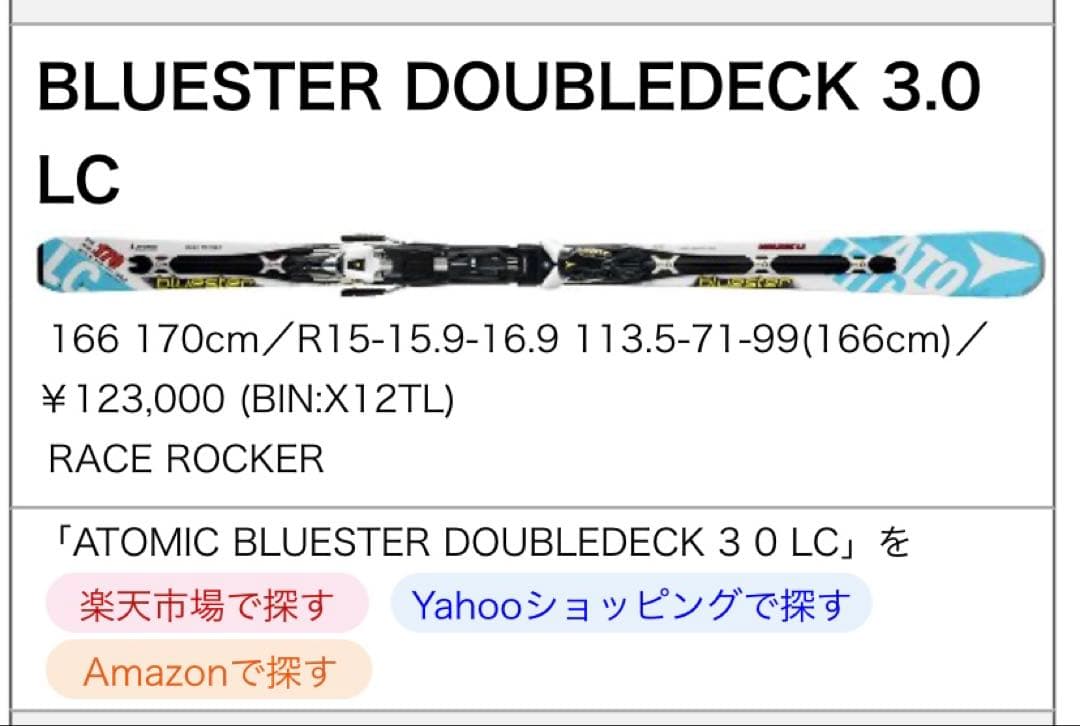 検定マシン！ATOMIC BLUESTER ダブルDECK 3.0 LC