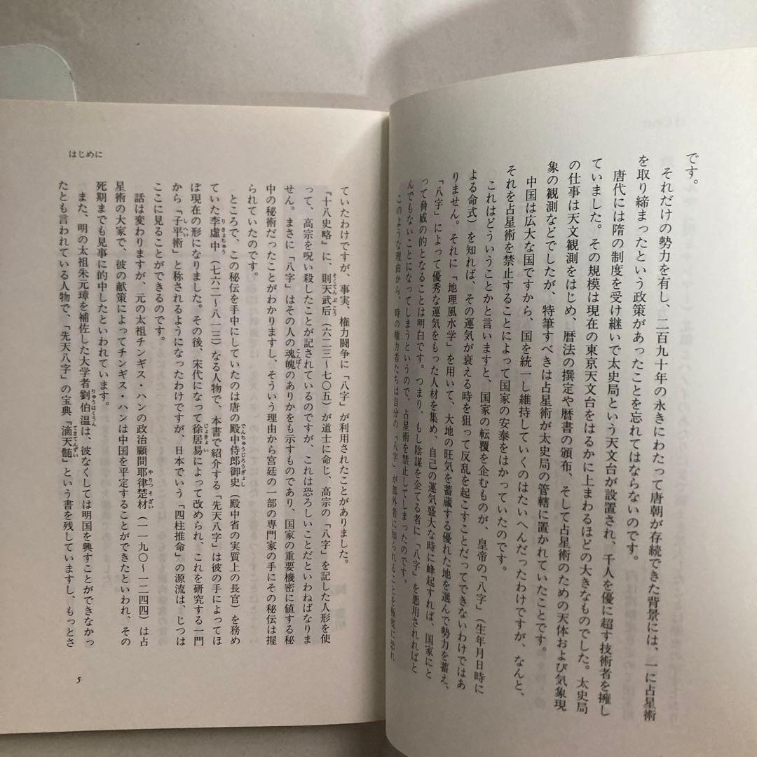 恐ろしいほど当たる先天八字推命術入門―あなたの運命は八つの文字に隠されている!