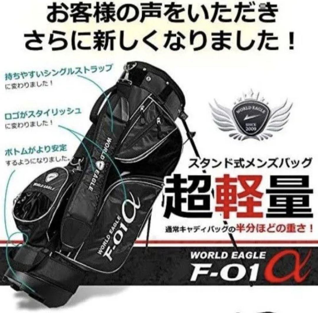 WORLD EAGLE F-01α ゴルフバッグ・キャディバッグ