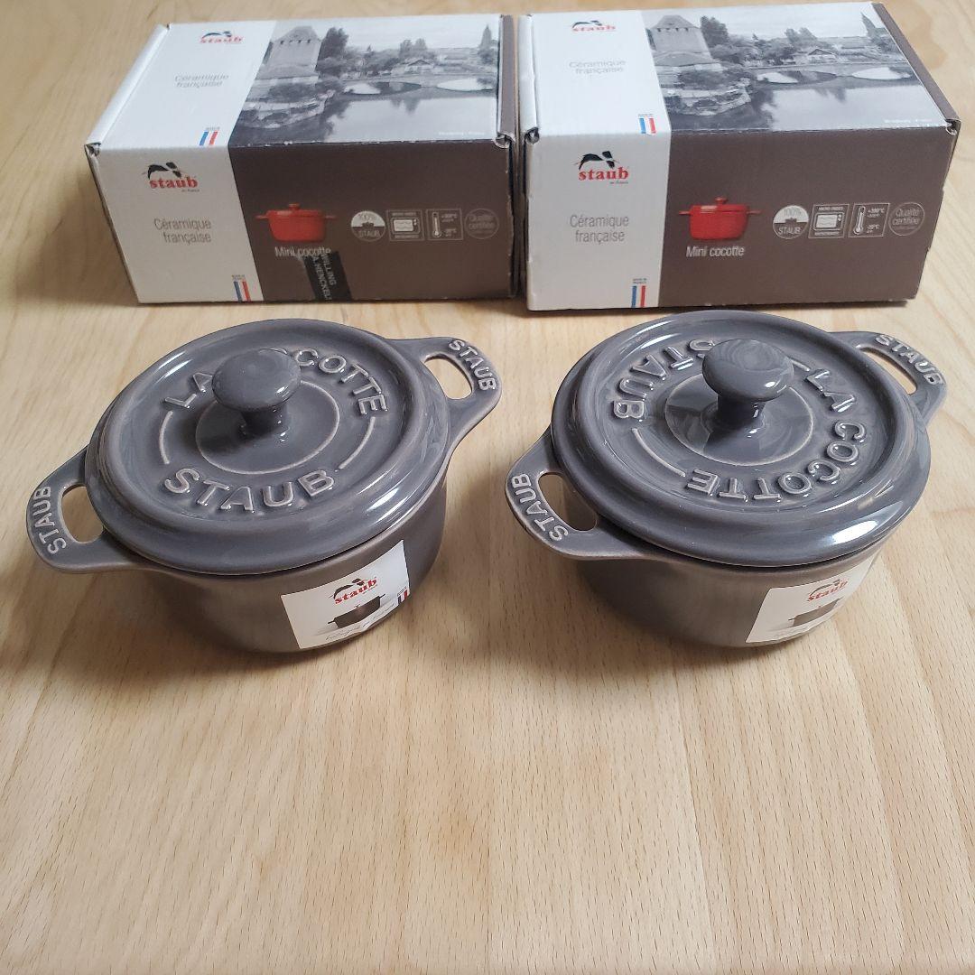 STAUB セラミック ココット 10cm グレー ２個 フランス製 限定品
