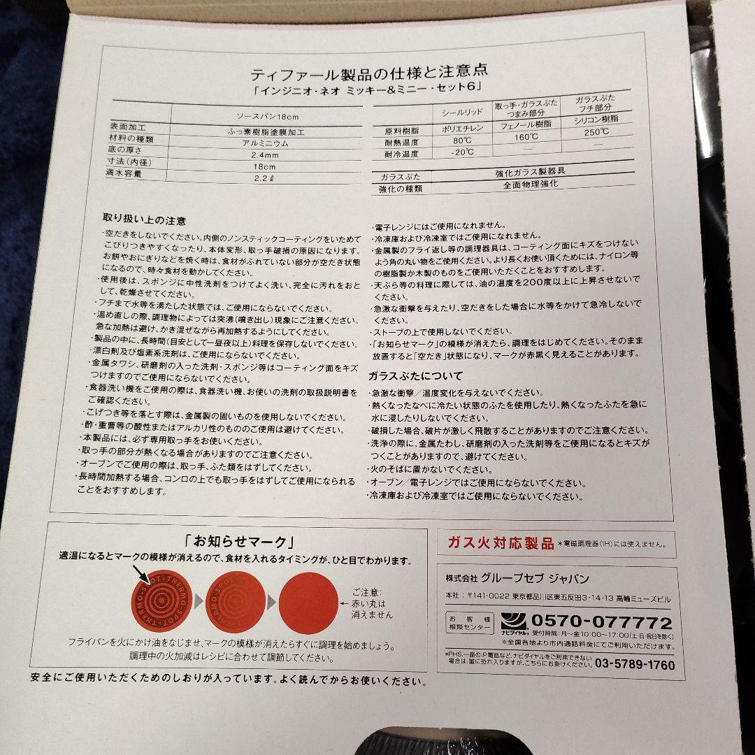 インジニオネオ　ミッキー&ミニー