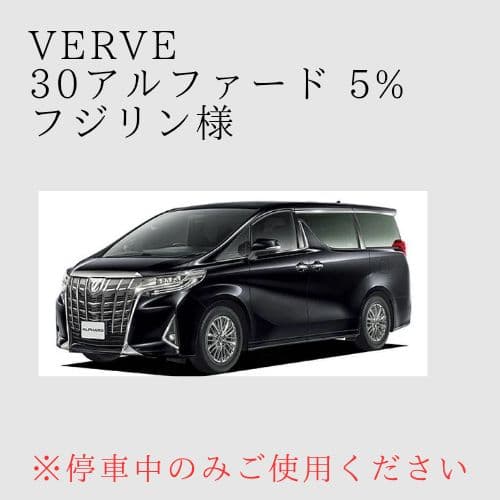 オーダーメイド 30アルファード後期 左右 5%