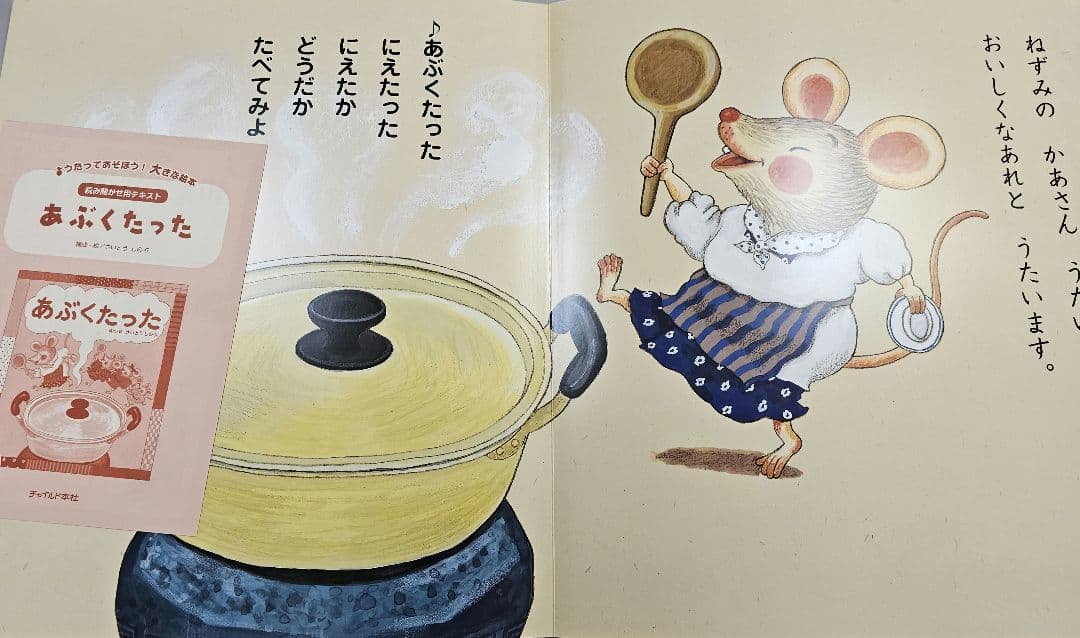 歌って遊ぼう大型絵本セット