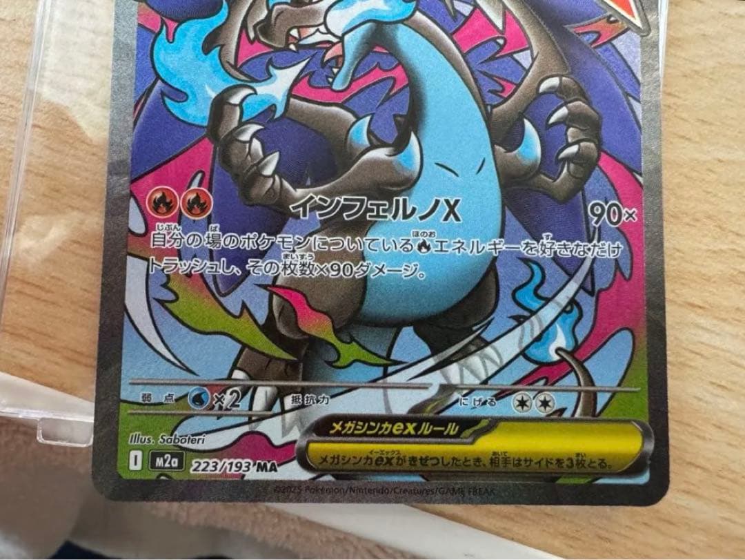 メガリザードンX ex MA 中国語箔押しエラー品　超級噴火龍Xex