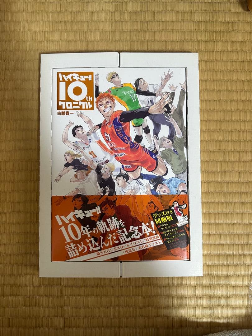 ハイキュー!!10周年クロニクル
