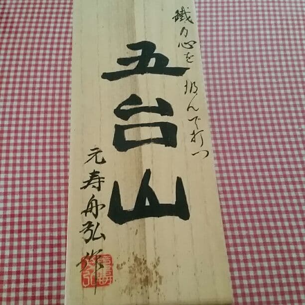 舟弘作の２寸鉋