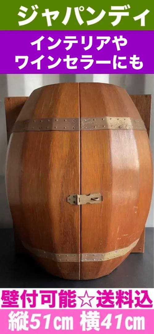 希少☆ヴィンテージ 樽型　扉 観音開きラック☆ブラウンカラー☆店舗什器☆送料込