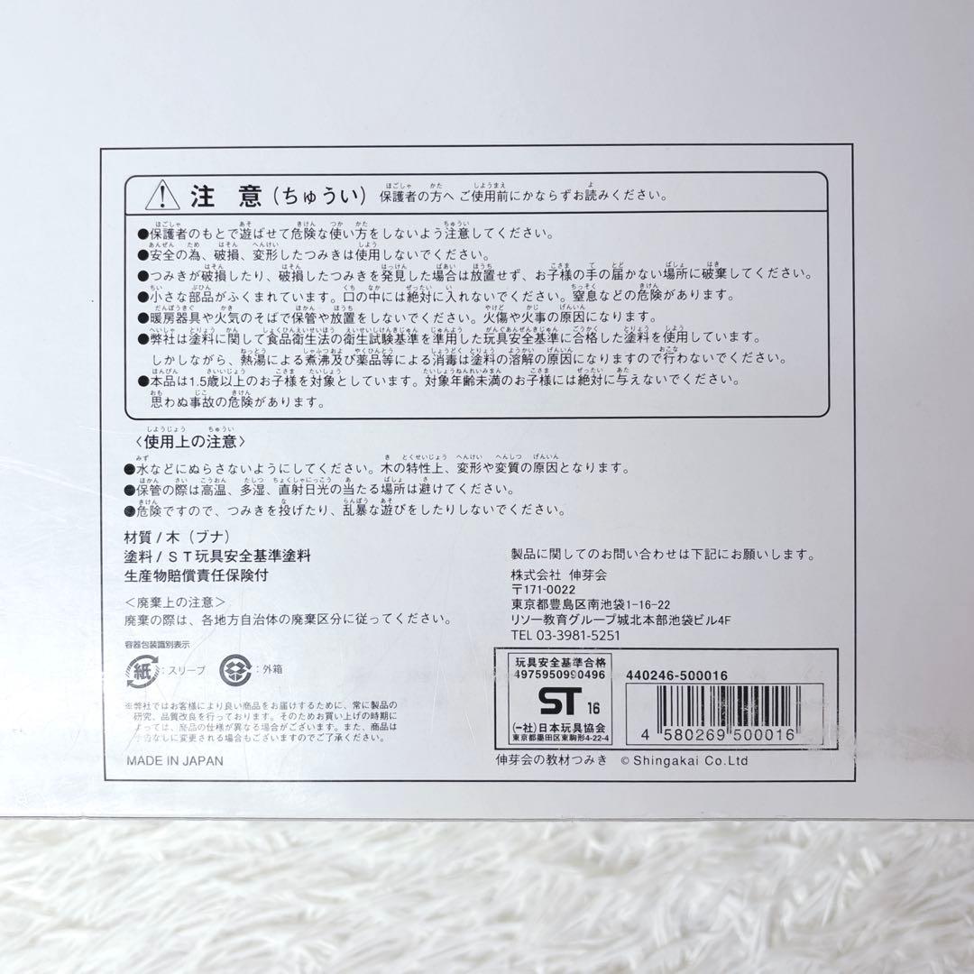 良品✨伸芽会 教材つみき 幼稚園 小学校 お受験 積み木 知育玩具 限定品 木製