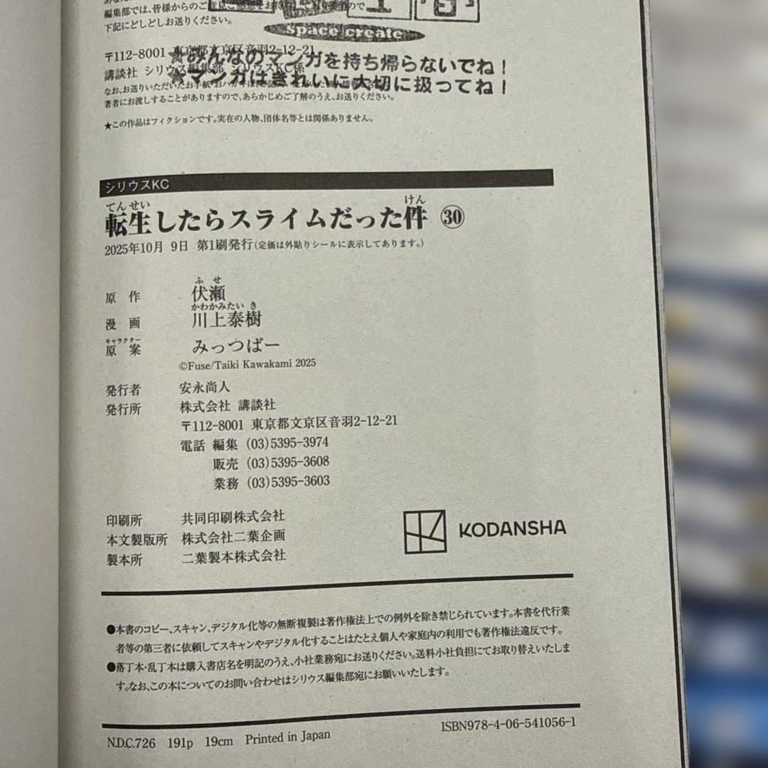 転生したらスライムだった件　計50冊　全巻　セット　A-0109 679