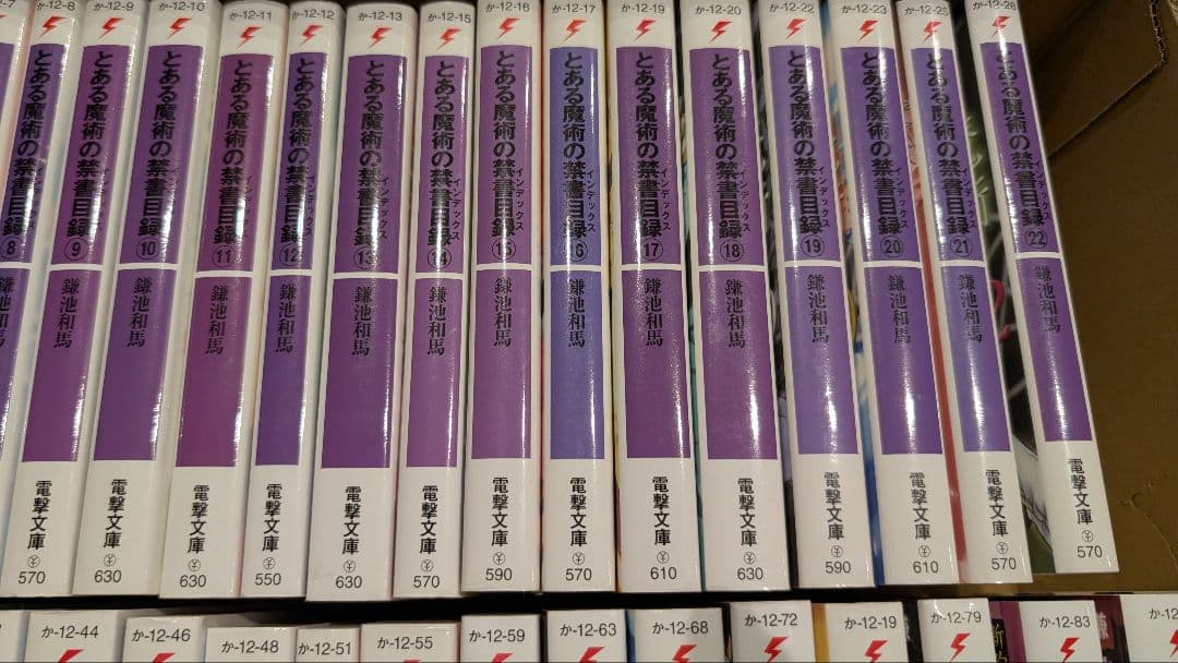 67冊セット とある魔術の禁書目録 新約 創約 外典書庫 少女共棲 アンソロジー