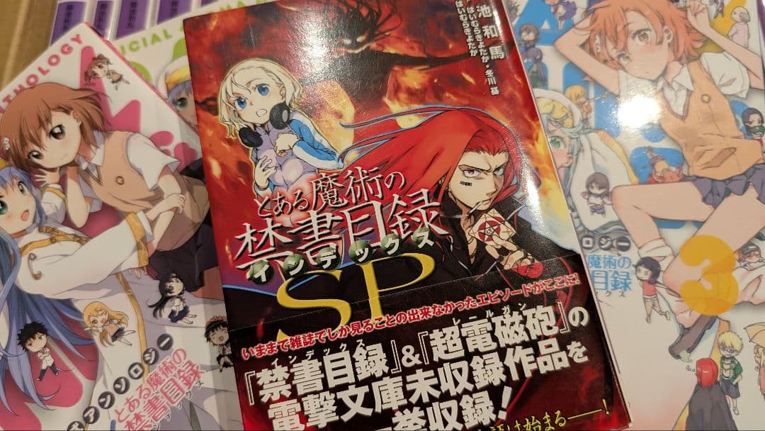 67冊セット とある魔術の禁書目録 新約 創約 外典書庫 少女共棲 アンソロジー