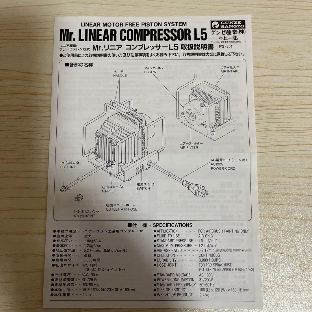 GSIクレオス リニア コンプレッサー L5 一式