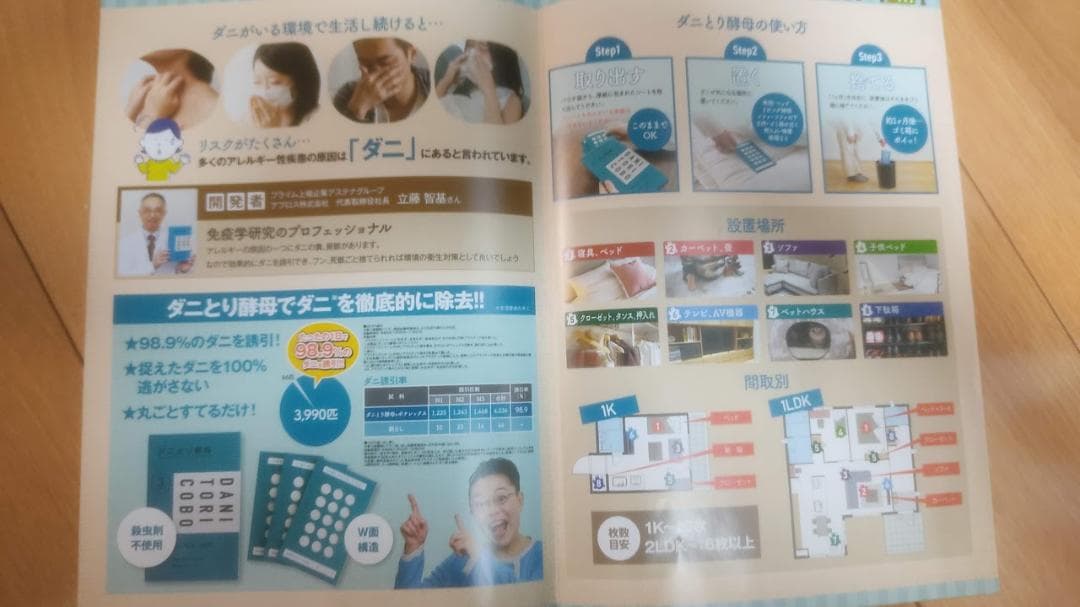 【新品・未開封】 ダニとり酵母3枚入x2