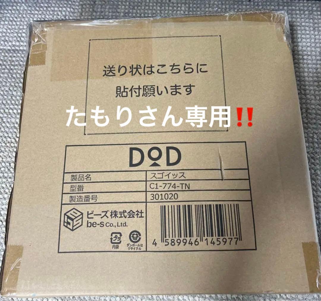 DOD スゴイッス　C1-774-TN アウトドアチェア