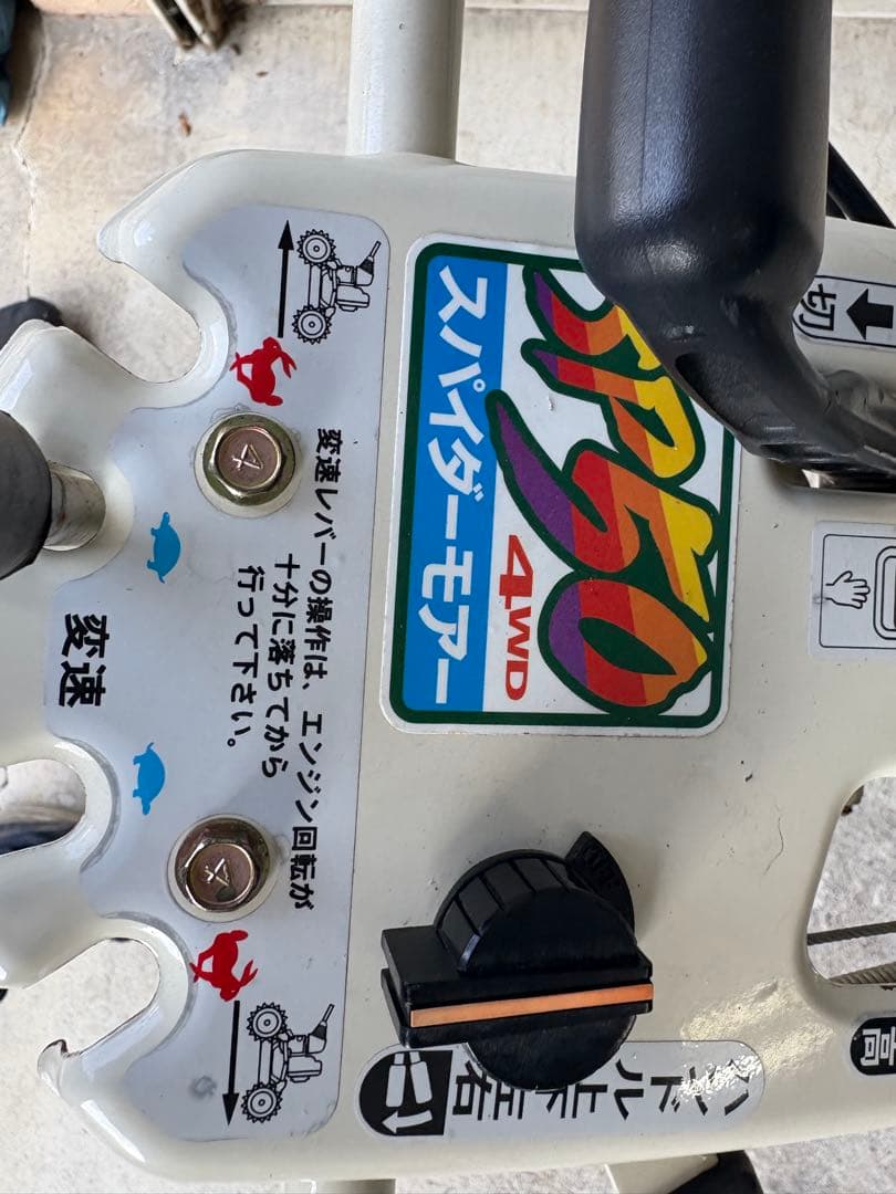 オーレック　SP50 歩行型ロータリーモア　4WD 動作⭕️ 引取限定‼️