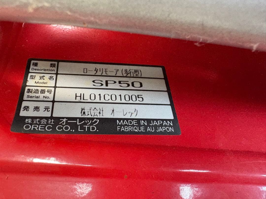 オーレック　SP50 歩行型ロータリーモア　4WD 動作⭕️ 引取限定‼️