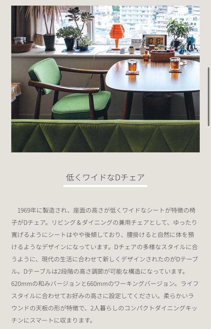 カリモク60 Dテーブル