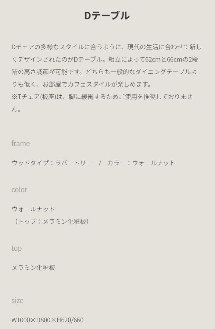 カリモク60 Dテーブル