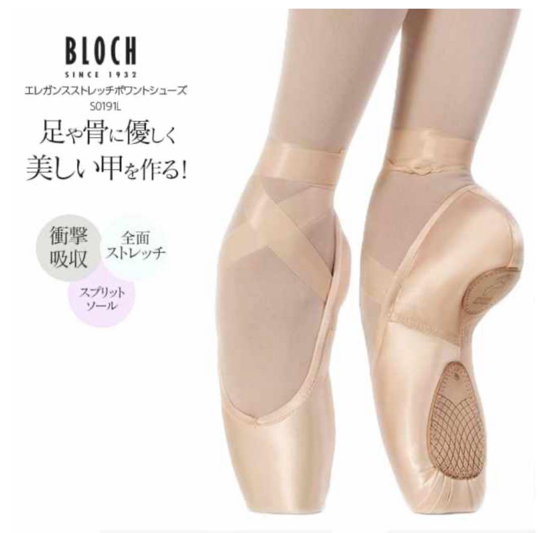 ⭐︎リボン付き⭐︎BLOCHエレガンスストレッチ5.1/2xx